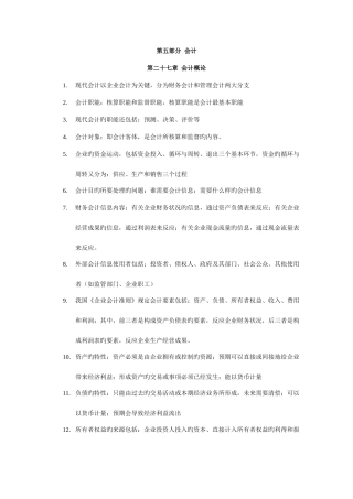 2025年经济师经济基础第五部分会计背诵版