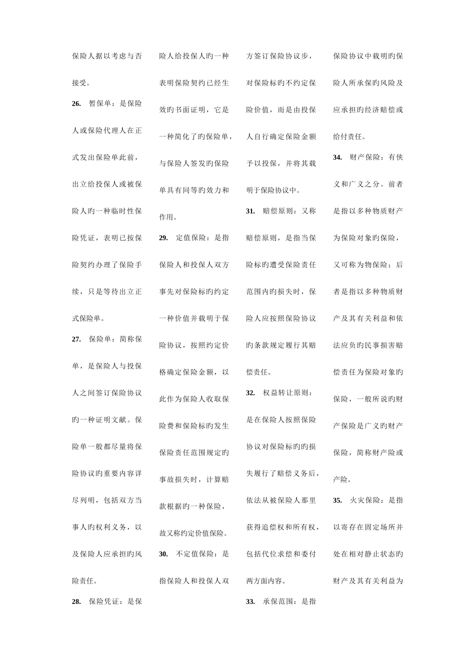 2025年自考保险学原理复习重点_第3页