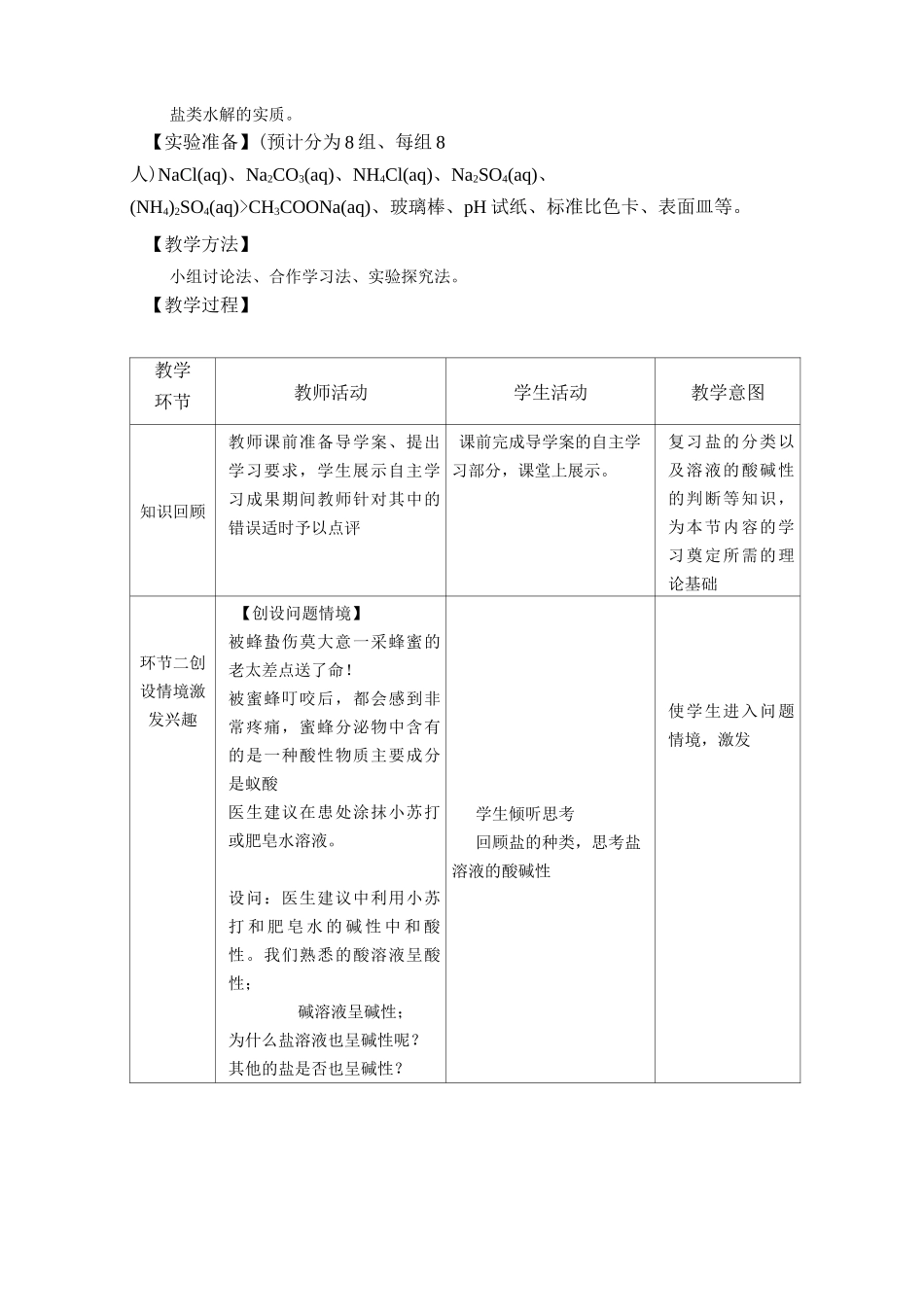 盐类水解教学设计_第2页