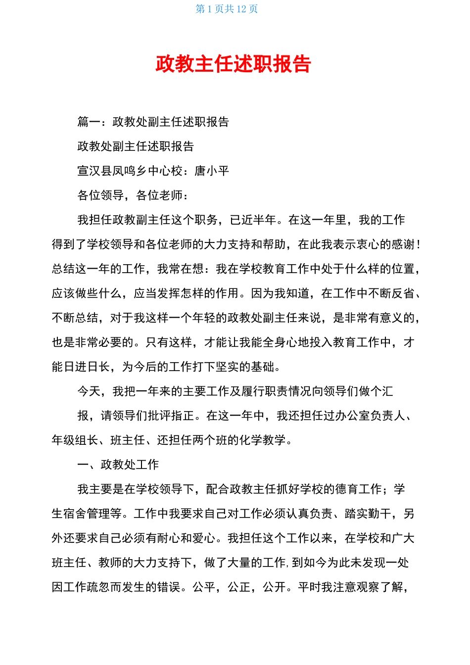 政教主任述职报告_第1页