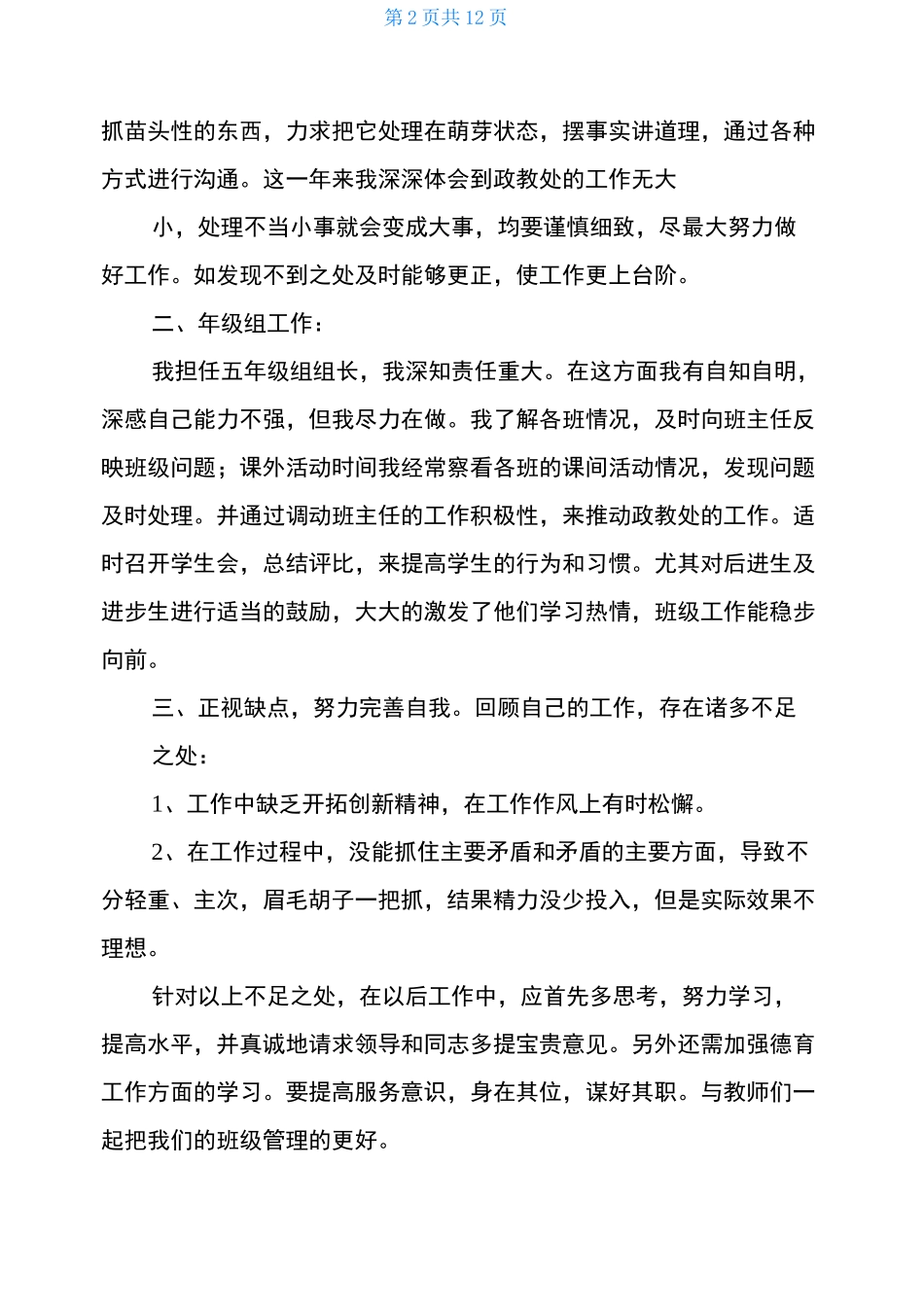 政教主任述职报告_第2页