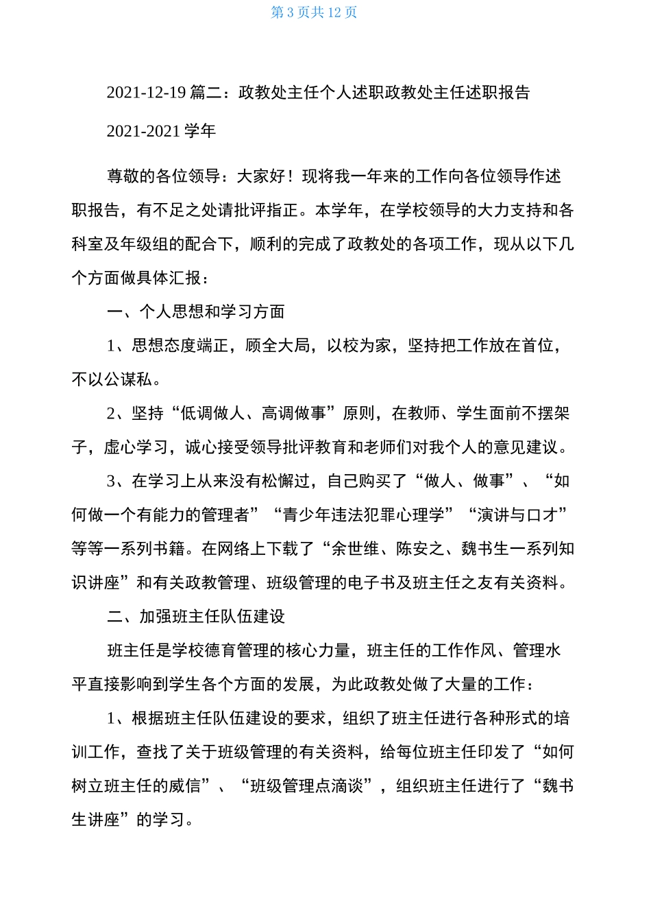 政教主任述职报告_第3页