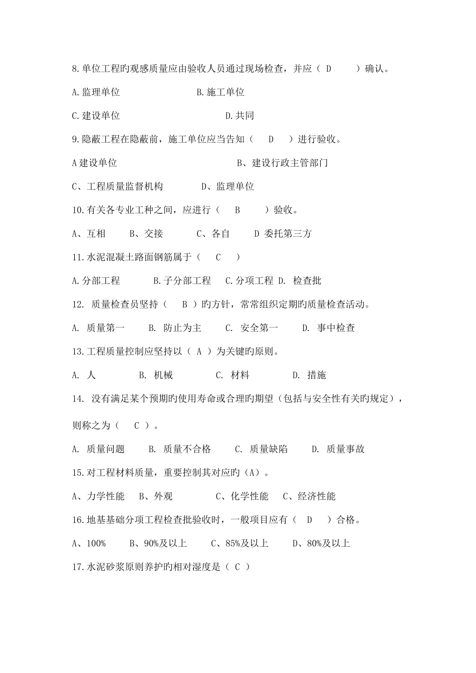 2025年市政工程质量员专业技能练习题一_第2页