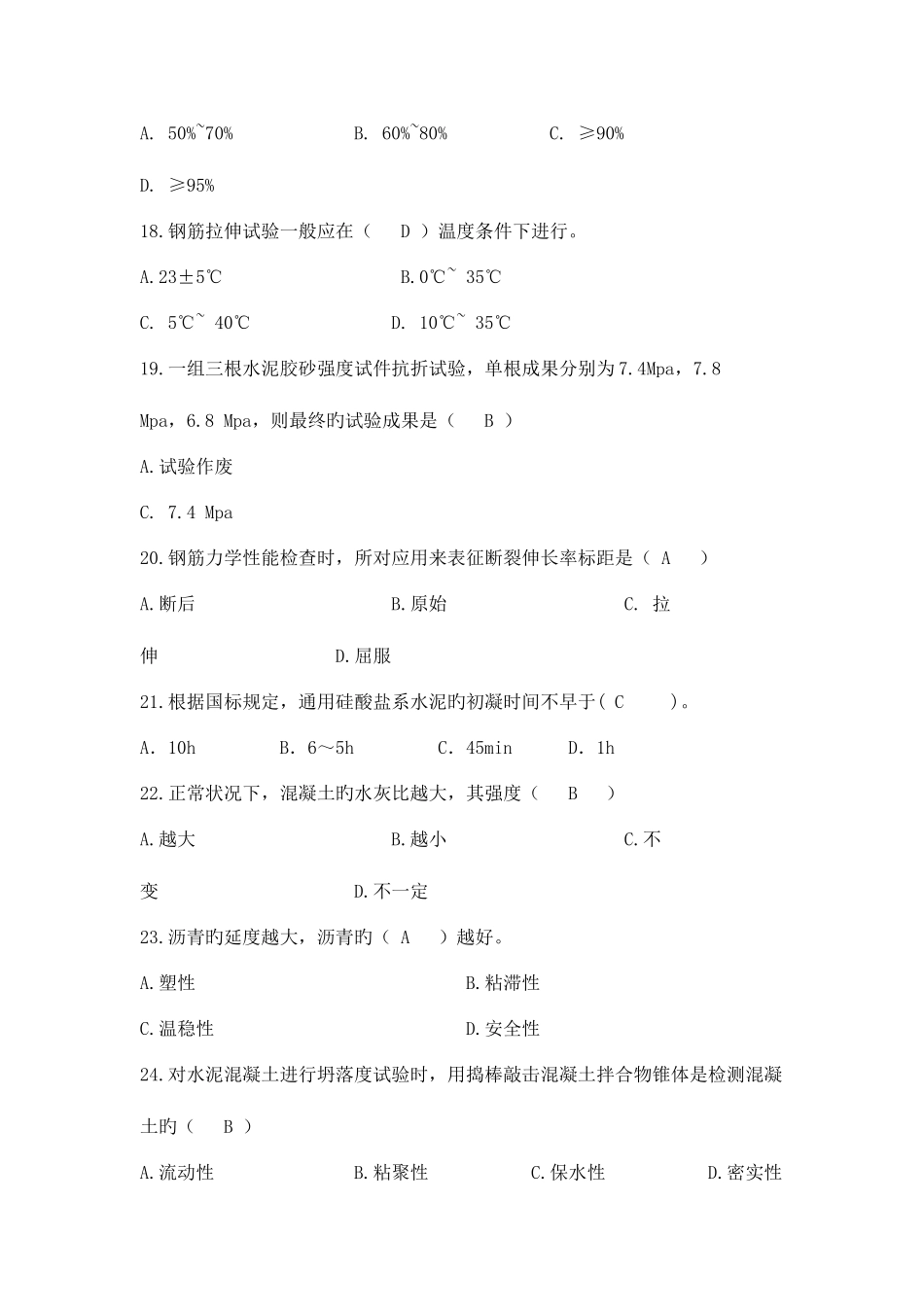 2025年市政工程质量员专业技能练习题一_第3页