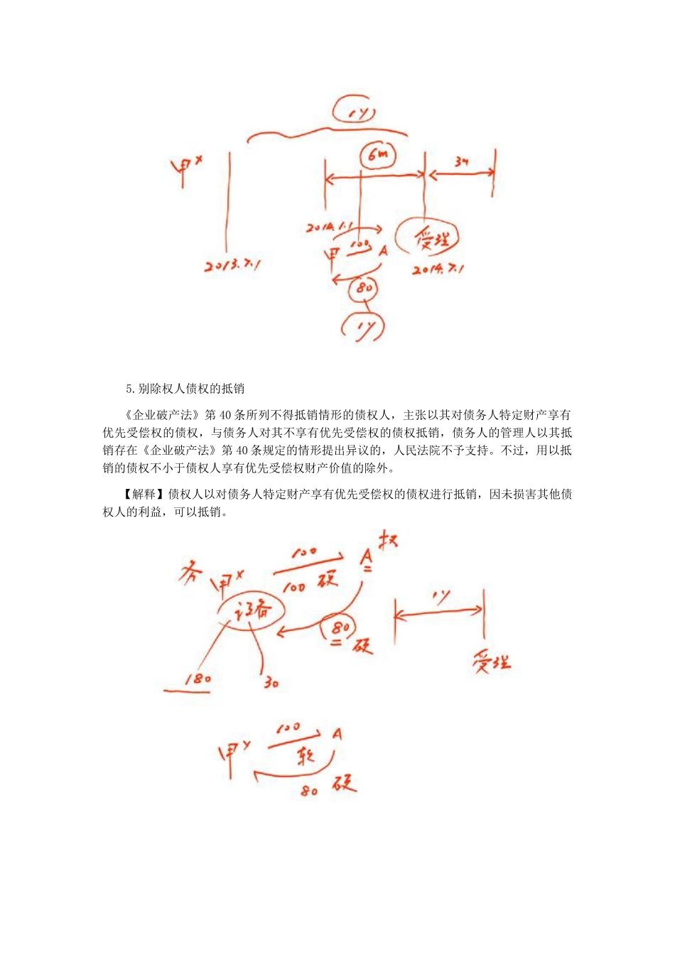 2025年注会考试《经济法》考点解读第08章企业破产法律制度_第3页