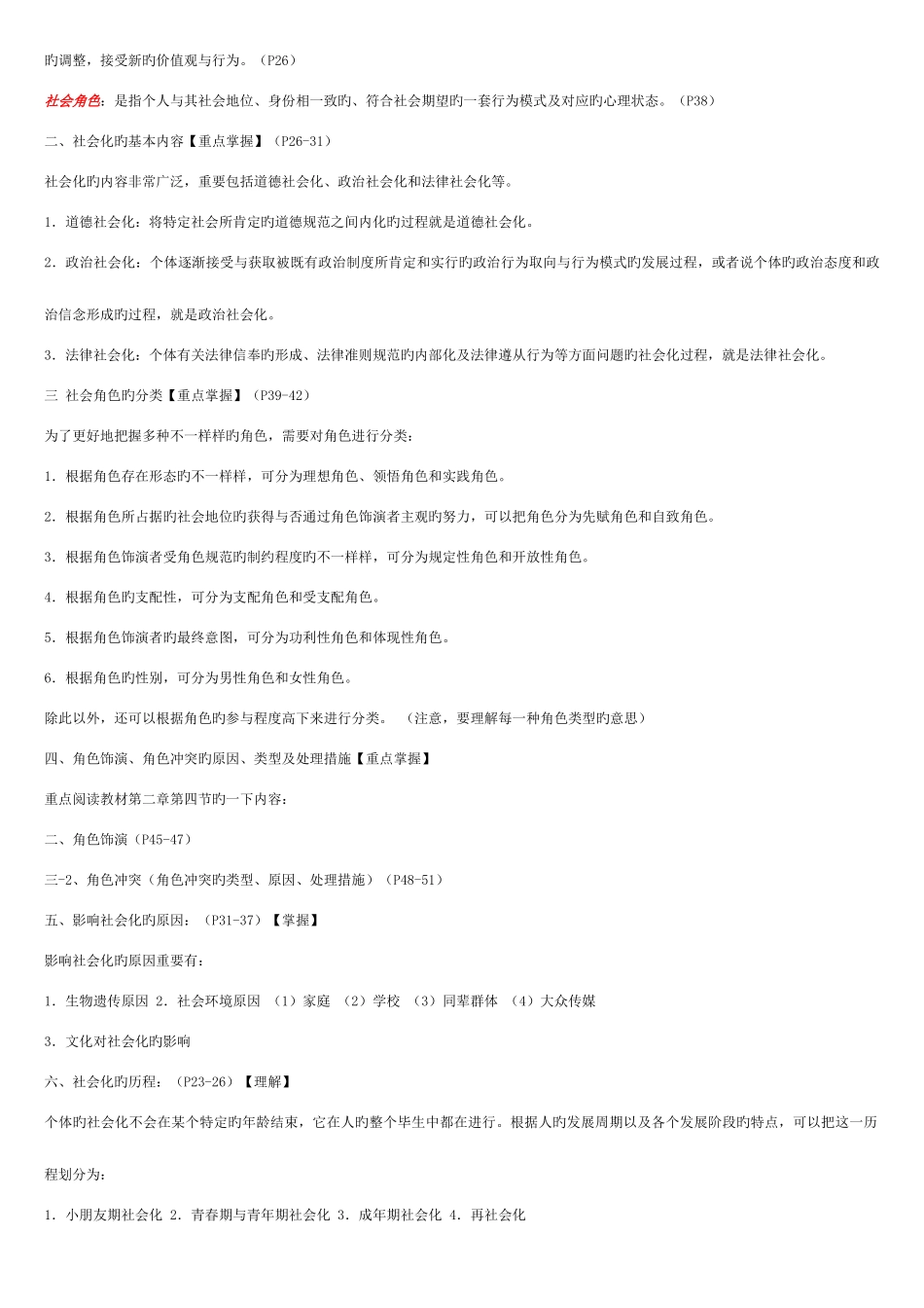 2025年电大社会心理学复习重点_第2页