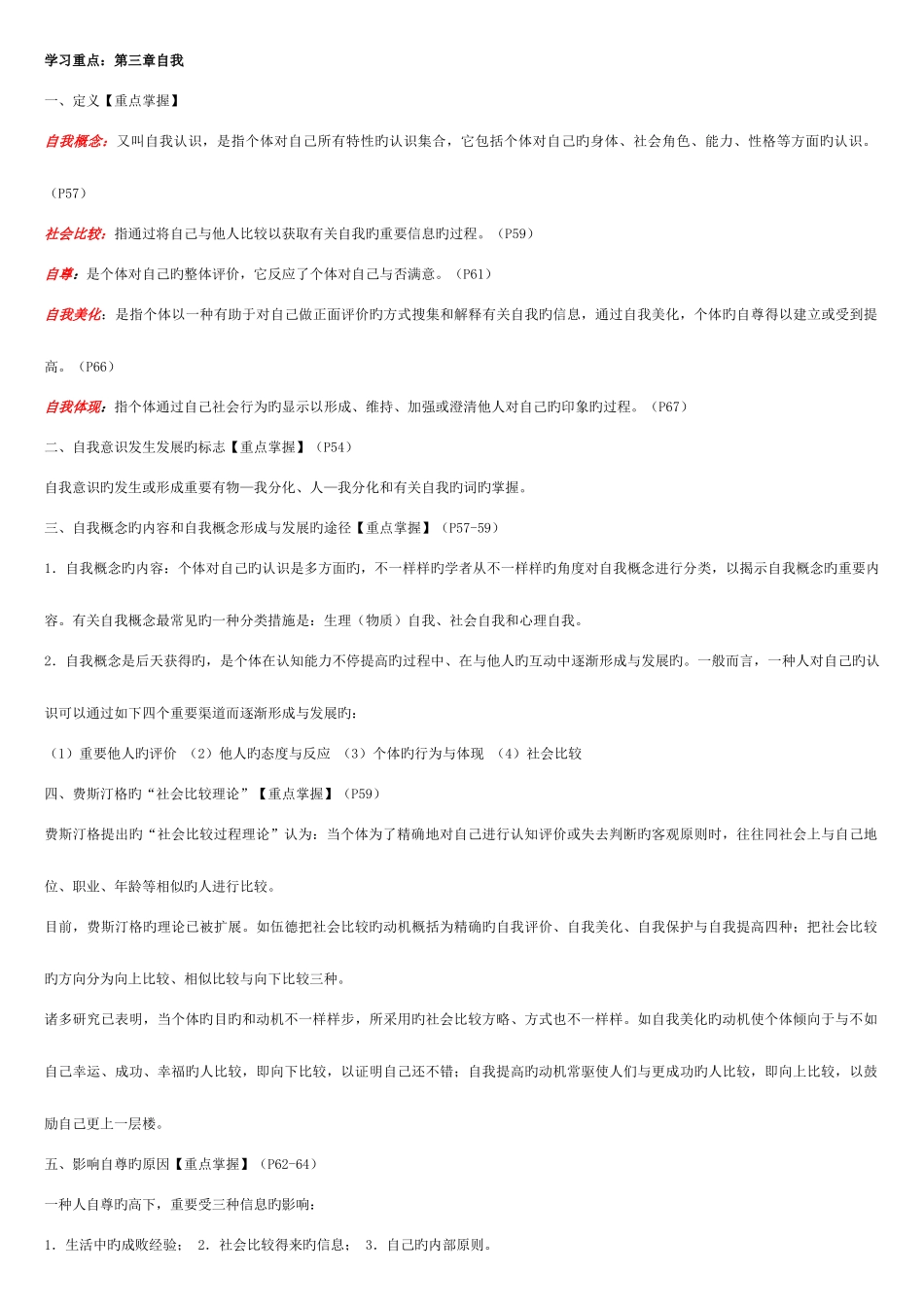 2025年电大社会心理学复习重点_第3页