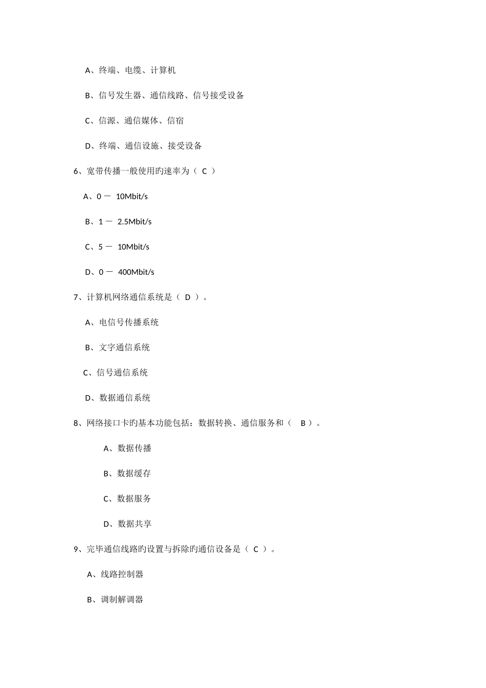 2025年计算机网络试题库及答案_第2页