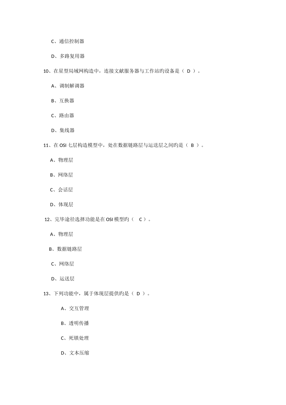 2025年计算机网络试题库及答案_第3页