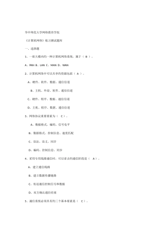 2025年计算机网络试题库及答案