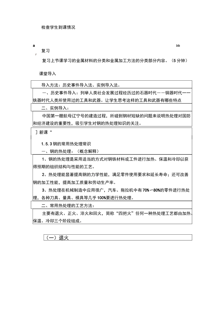 钢的热处理示范课教案_第2页