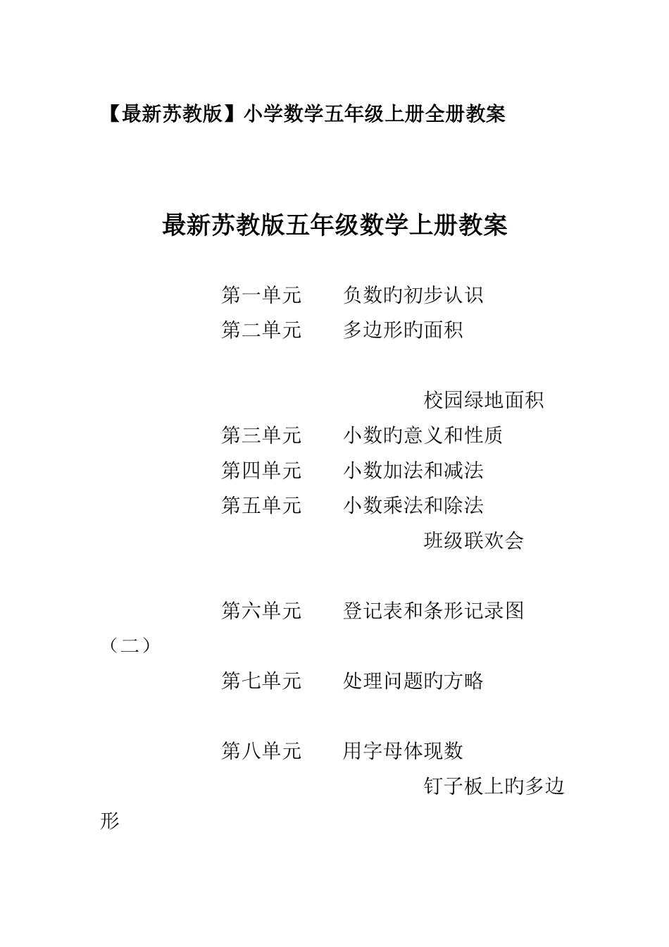 2025年小学数学五年级上册全册教案_第1页