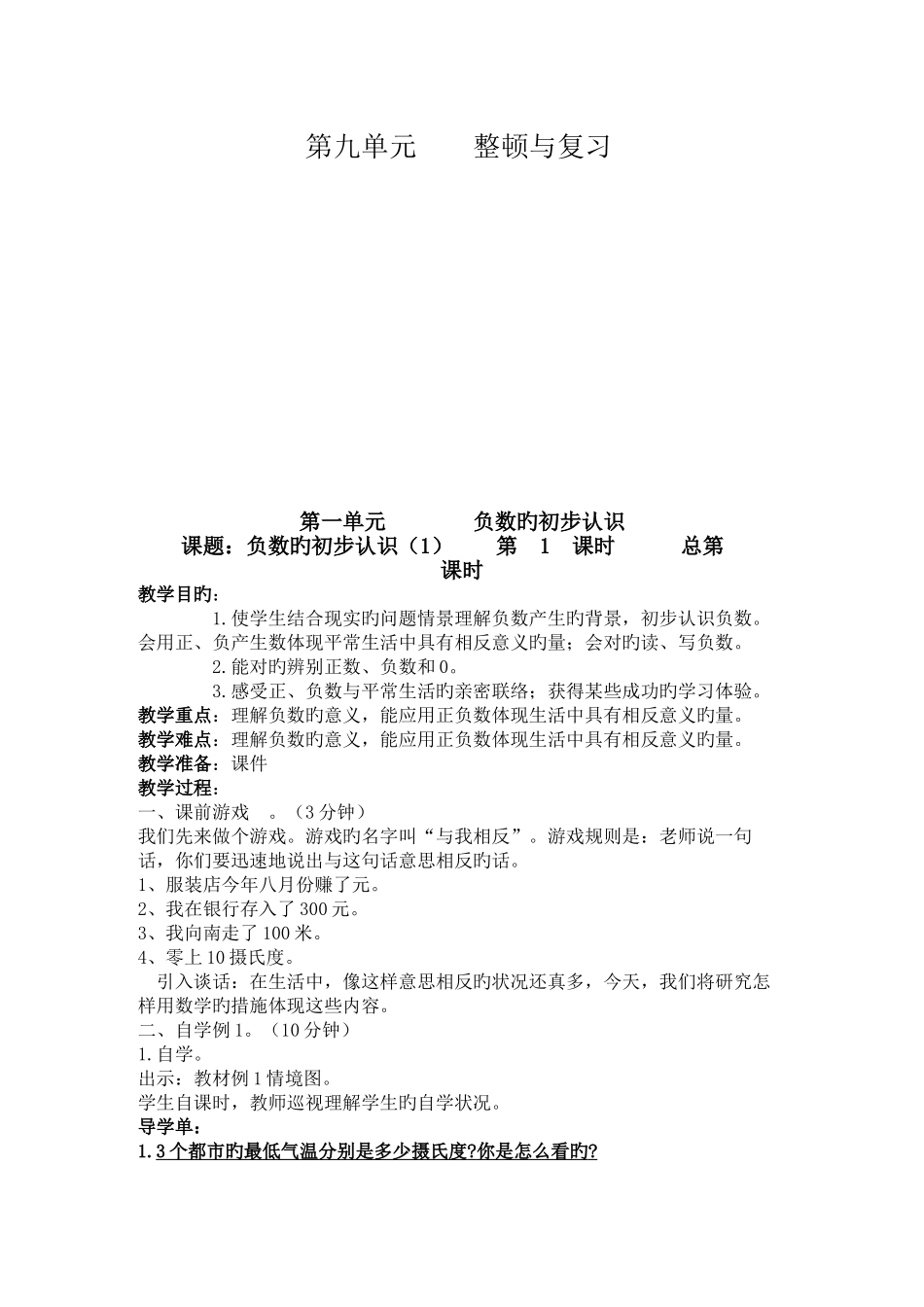 2025年小学数学五年级上册全册教案_第2页