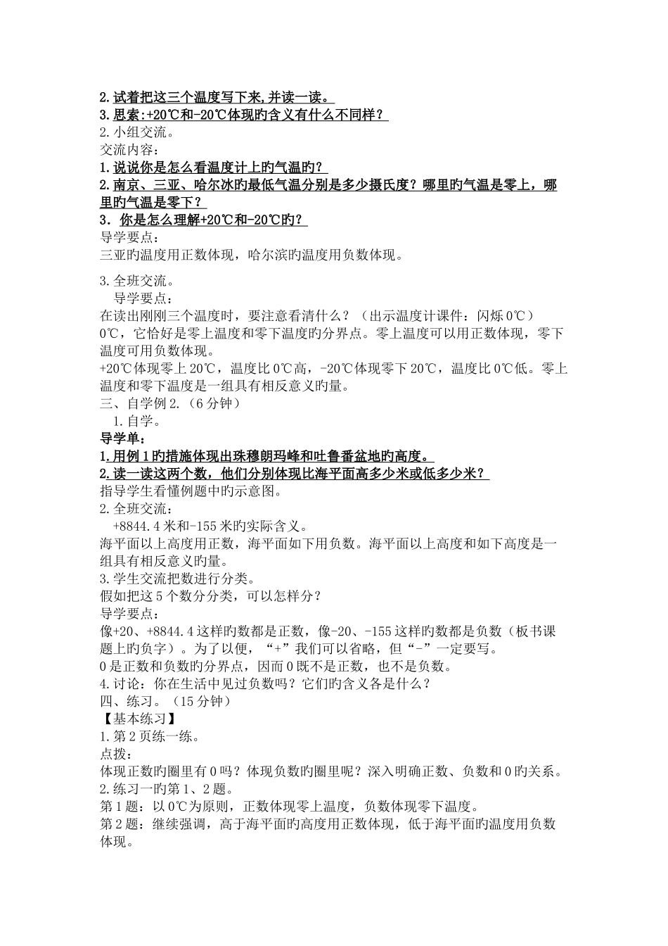 2025年小学数学五年级上册全册教案_第3页