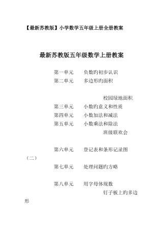 2025年小学数学五年级上册全册教案