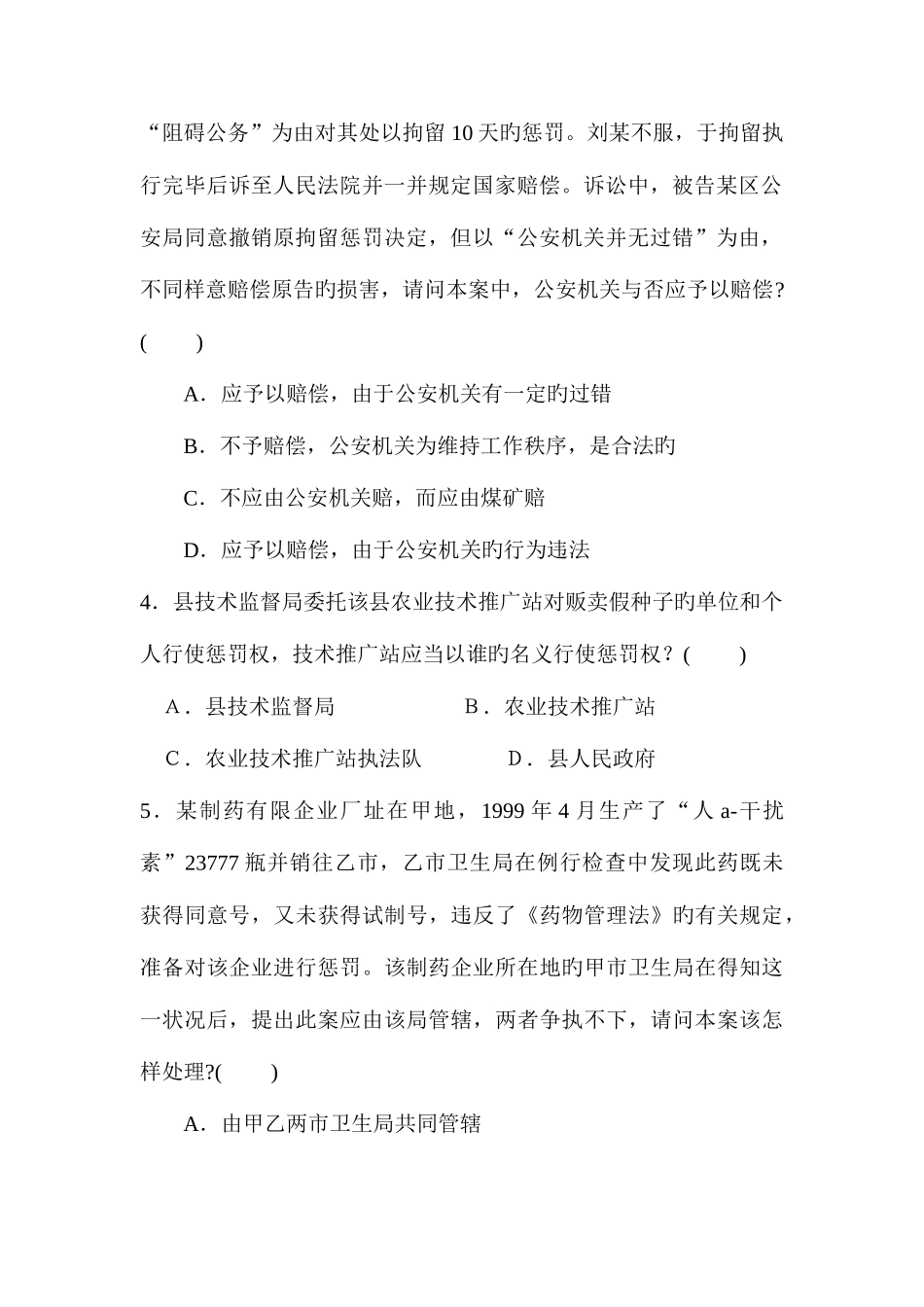 2025年行政司法考试模拟试题_第2页