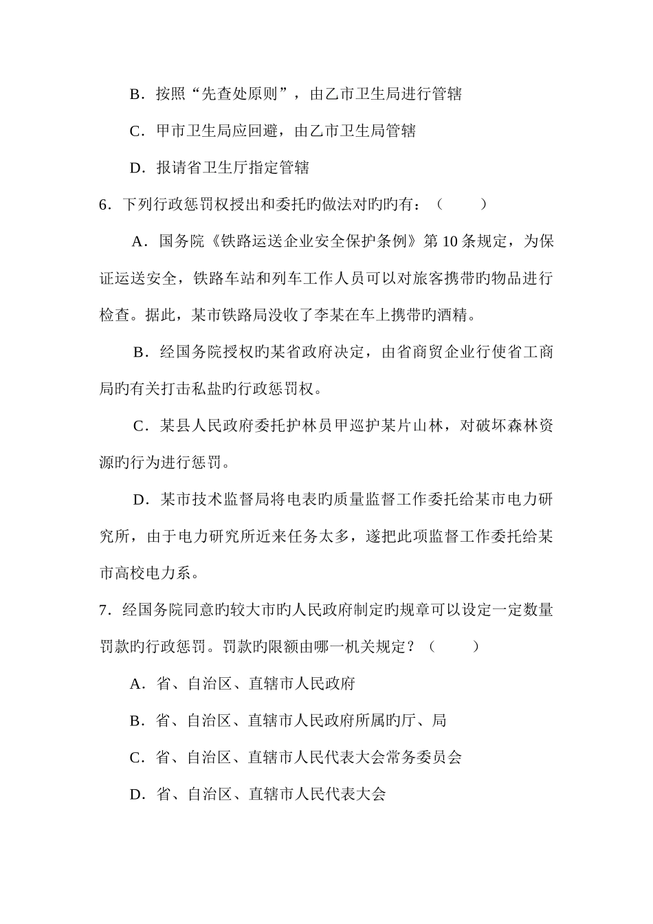 2025年行政司法考试模拟试题_第3页