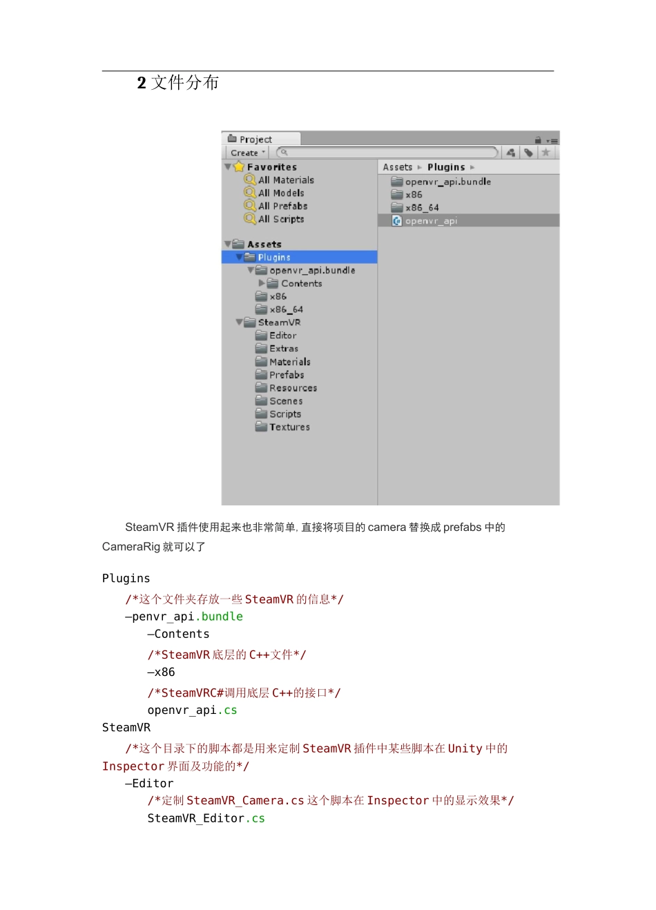 SteamVR开发文档_第3页