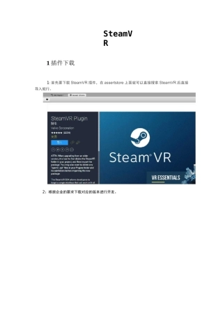 SteamVR开发文档