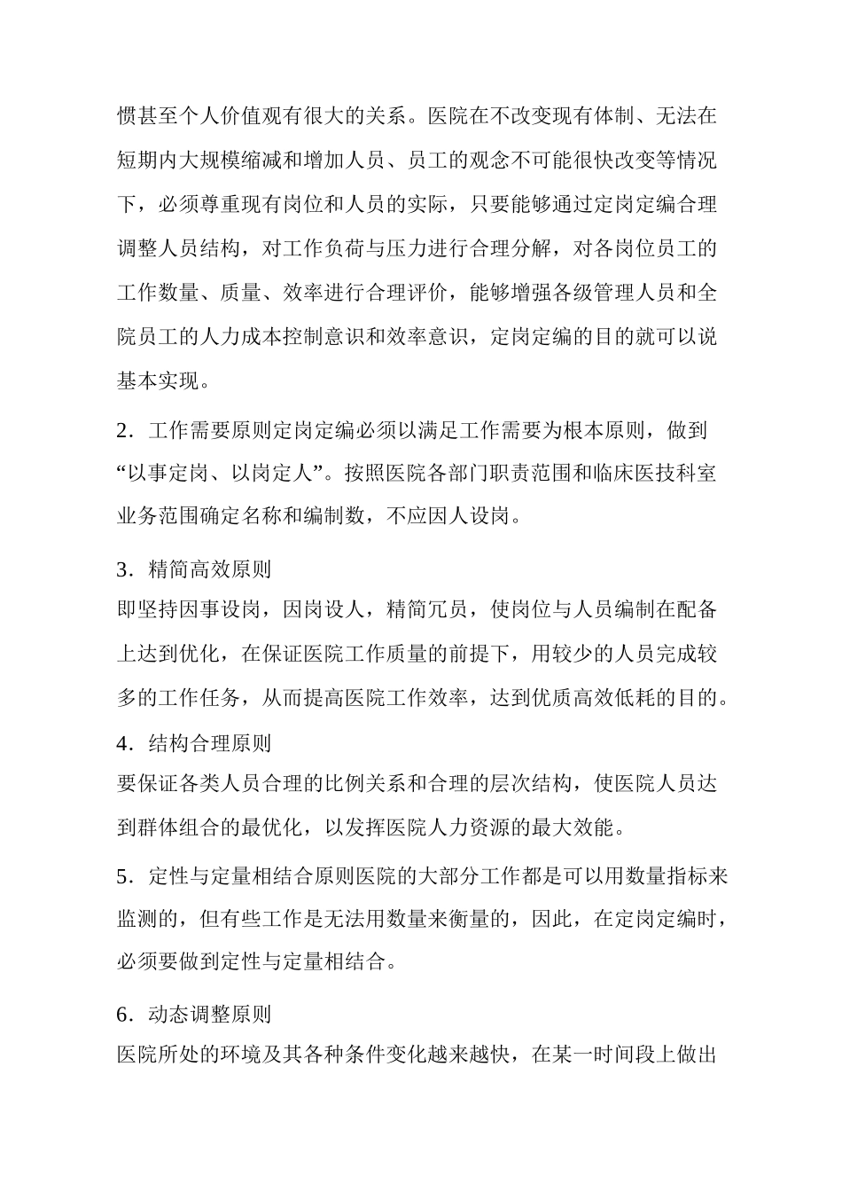 人民医院定岗定编方案_第2页