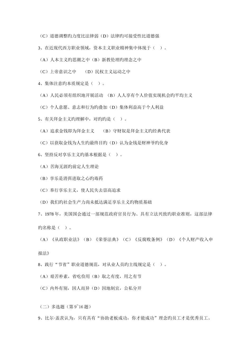 2025年心理咨询师二级之职业道德理论知识真题_第2页