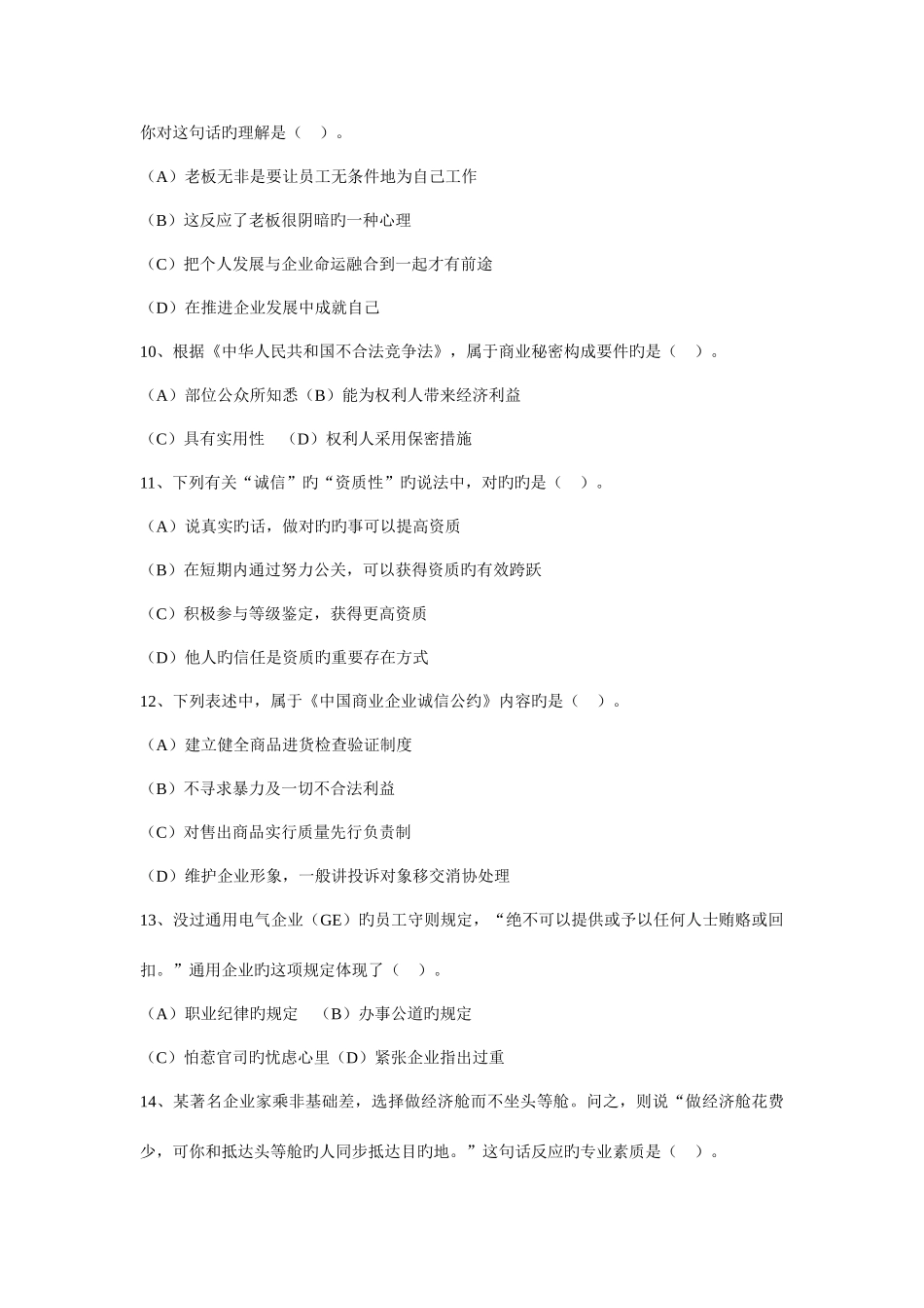 2025年心理咨询师二级之职业道德理论知识真题_第3页