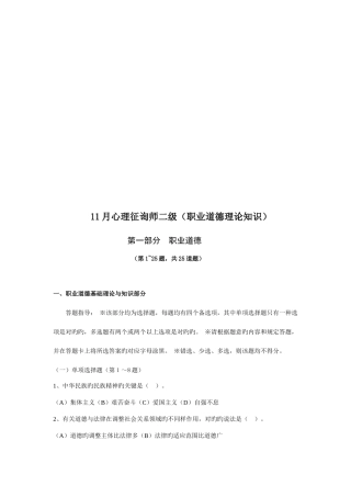 2025年心理咨询师二级之职业道德理论知识真题