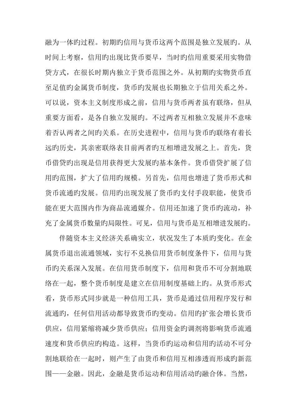 2025年货币银行学电大网上第二次作业新版_第2页