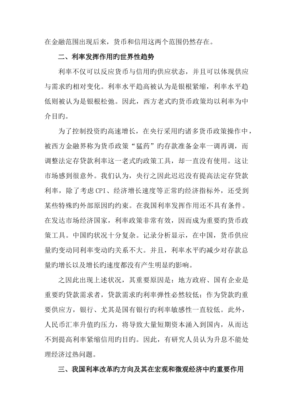 2025年货币银行学电大网上第二次作业新版_第3页