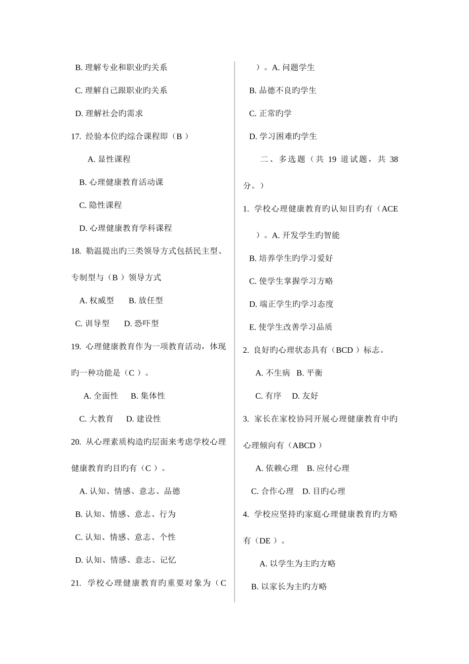 2025年福师秋小学生心理健康教育在线作业二及答案新编_第3页