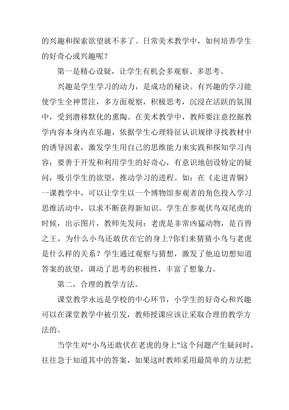 浅谈如何培养小学生丰富想象力_第2页