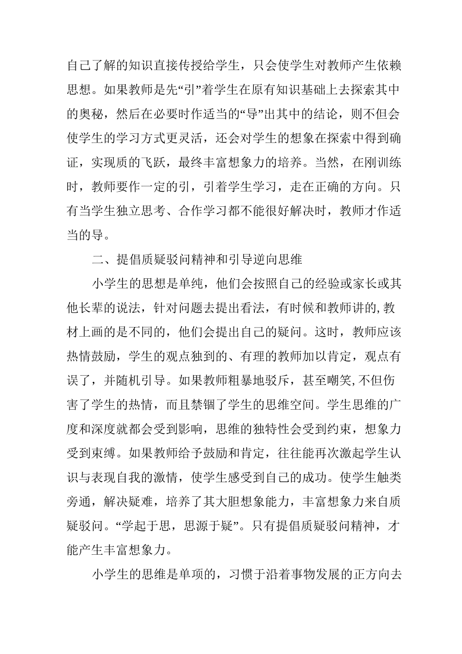 浅谈如何培养小学生丰富想象力_第3页