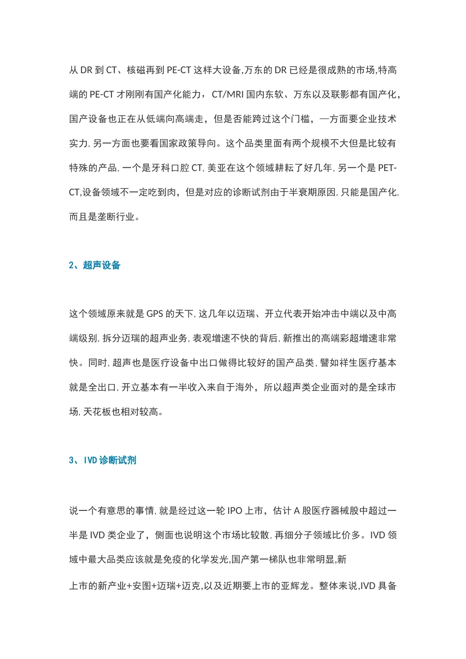 医疗器械行业细分十大板块_第2页