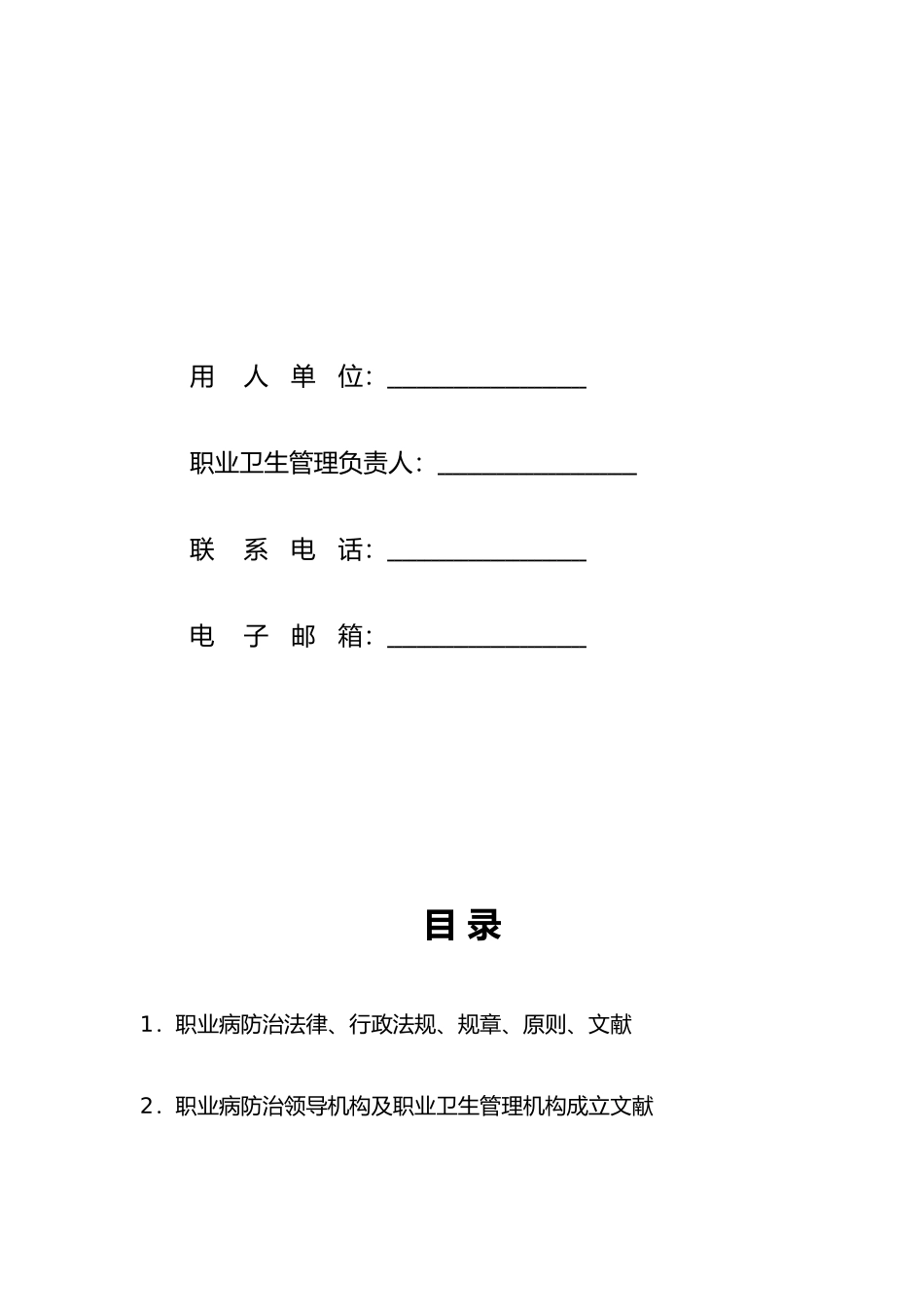 2025年职业卫生管理档案全套汇编_第2页