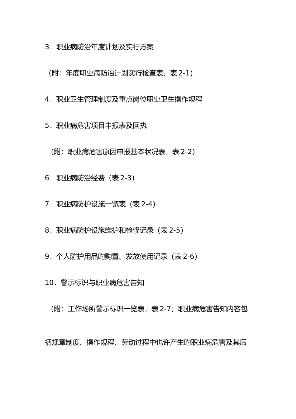2025年职业卫生管理档案全套汇编_第3页