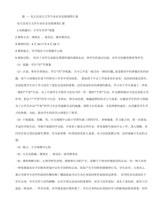 2025年电大汉语言文学社会调查报告