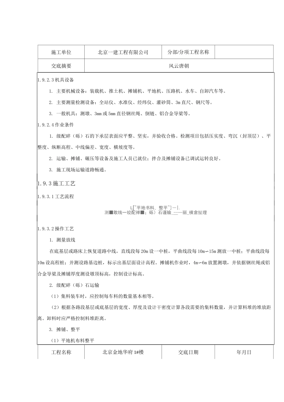 级配碎(砾)石基层和底基层技术交底_第3页