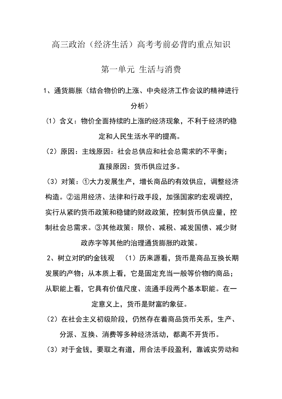 2025年经济生活知识点_第1页