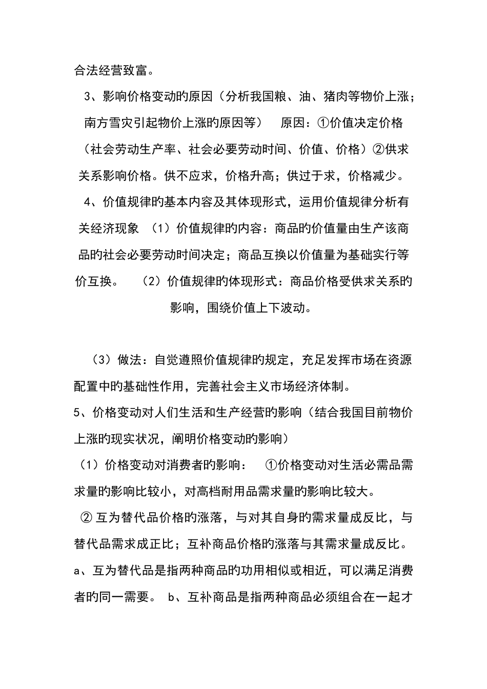 2025年经济生活知识点_第2页