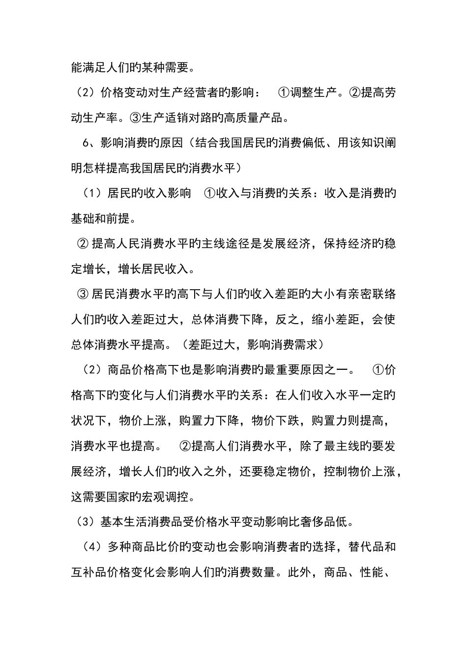 2025年经济生活知识点_第3页