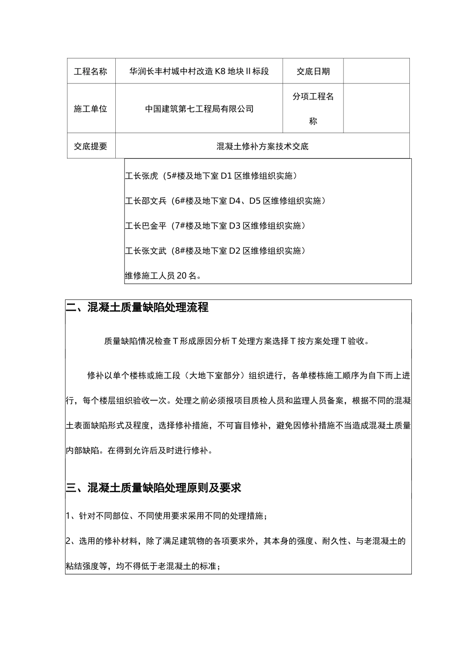 混凝土修补方案_第2页