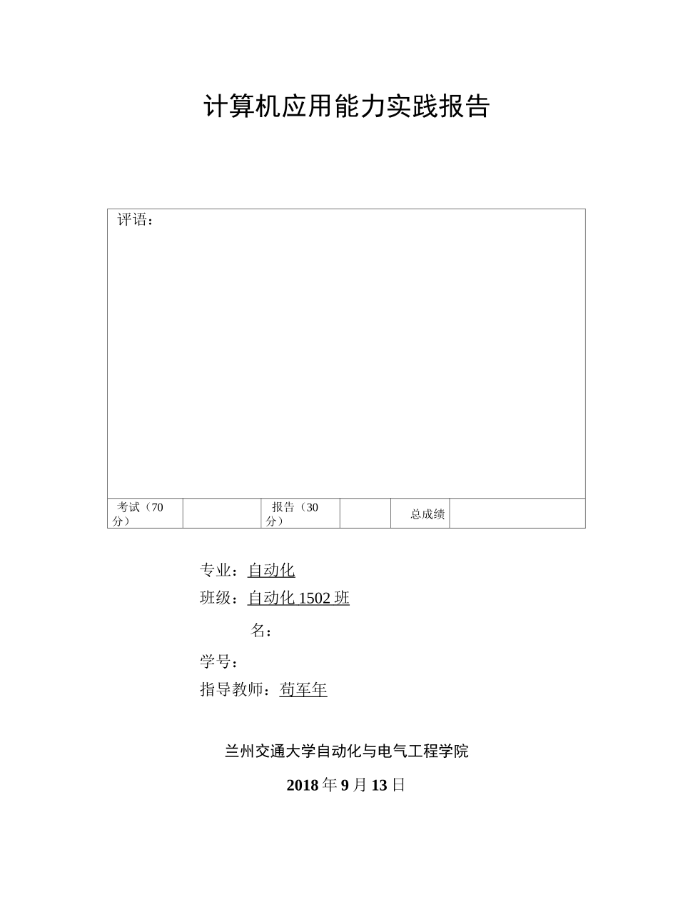 计算机实践报告_第1页