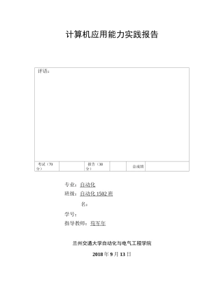 计算机实践报告