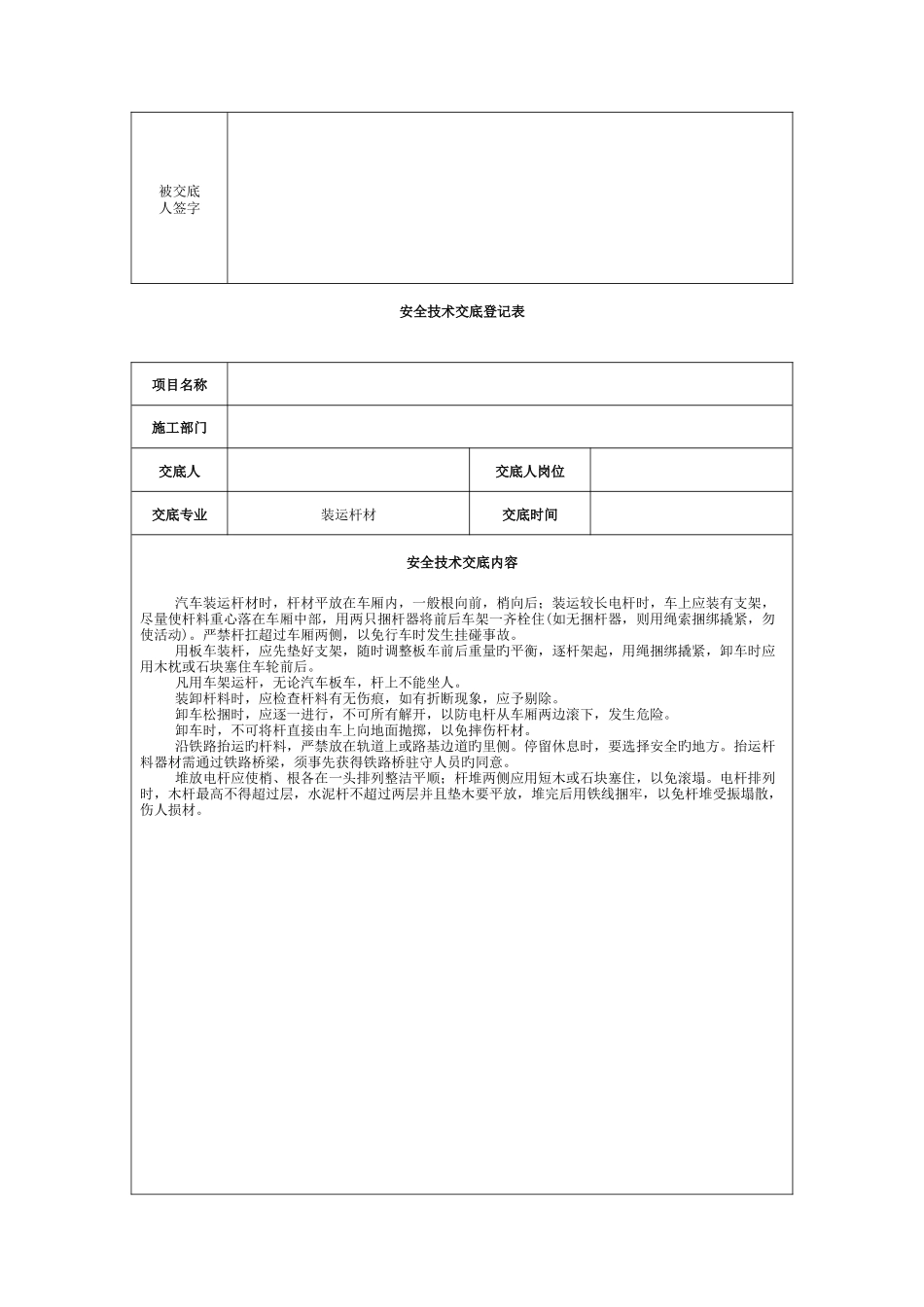 2025年通信广电线路设备人手孔管道电力线等工程安全技术交底书全套模板_第2页