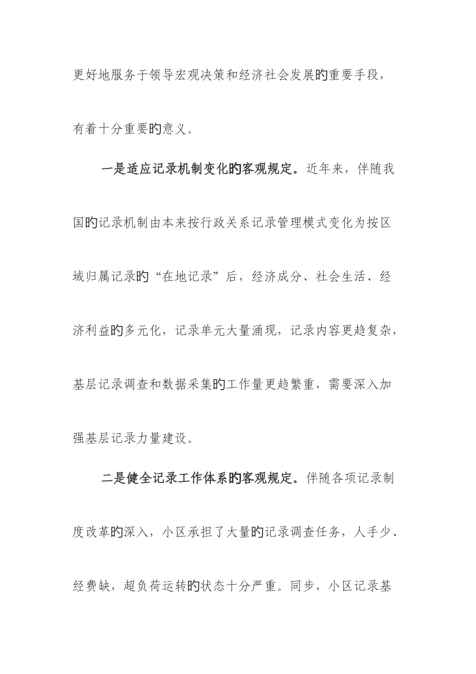 2025年建立社区统计员管理制度的实施方案_第2页