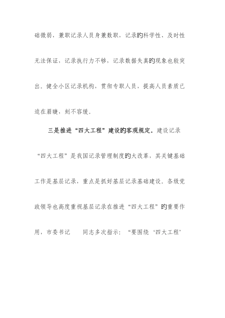 2025年建立社区统计员管理制度的实施方案_第3页