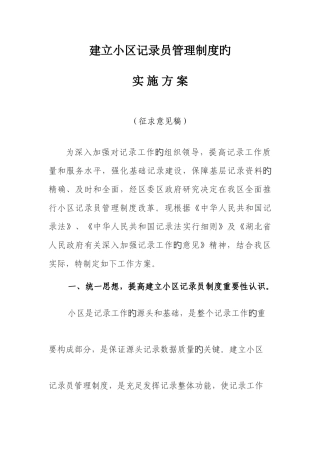 2025年建立社区统计员管理制度的实施方案
