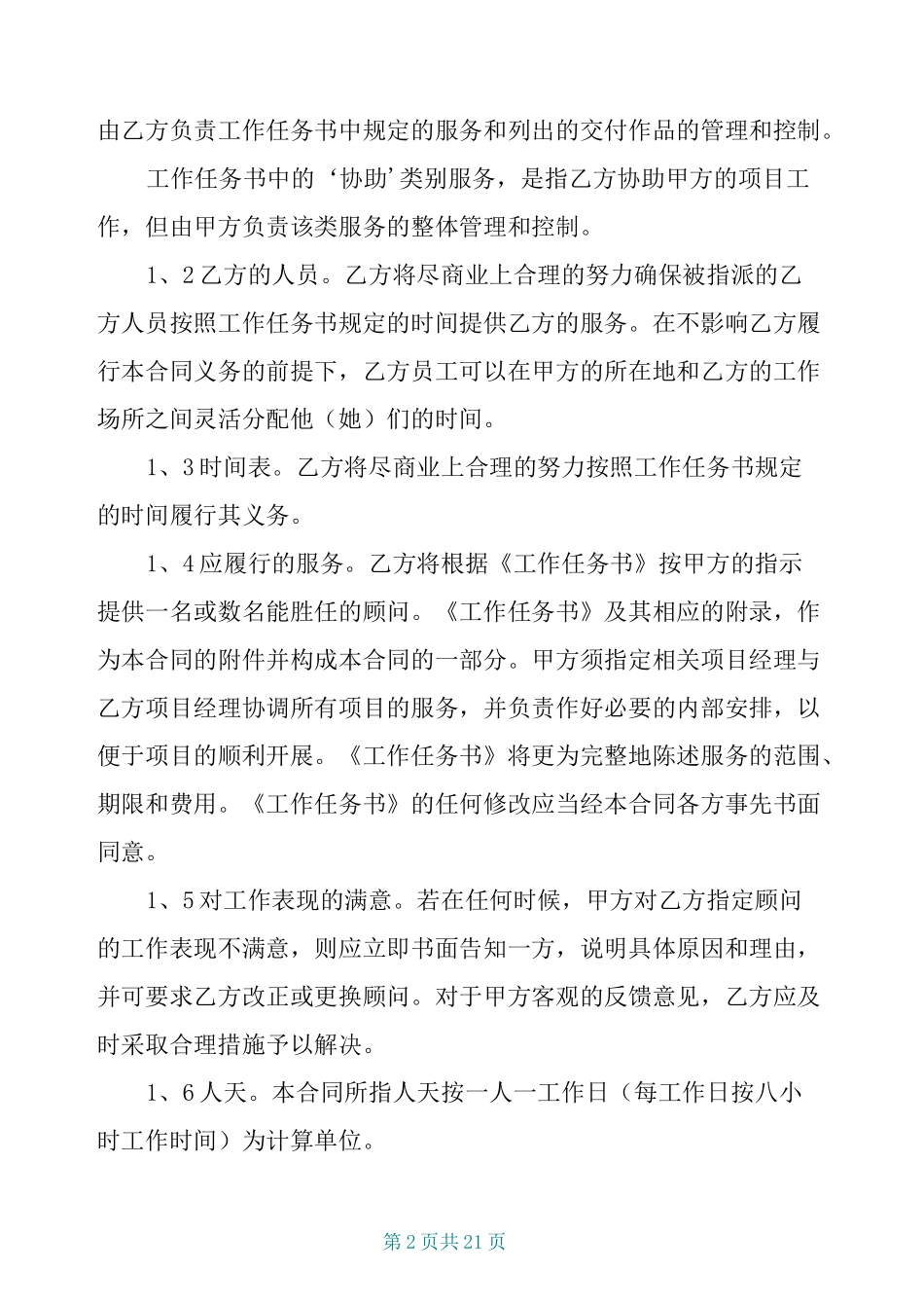 软件 接口开发服务合同_第2页