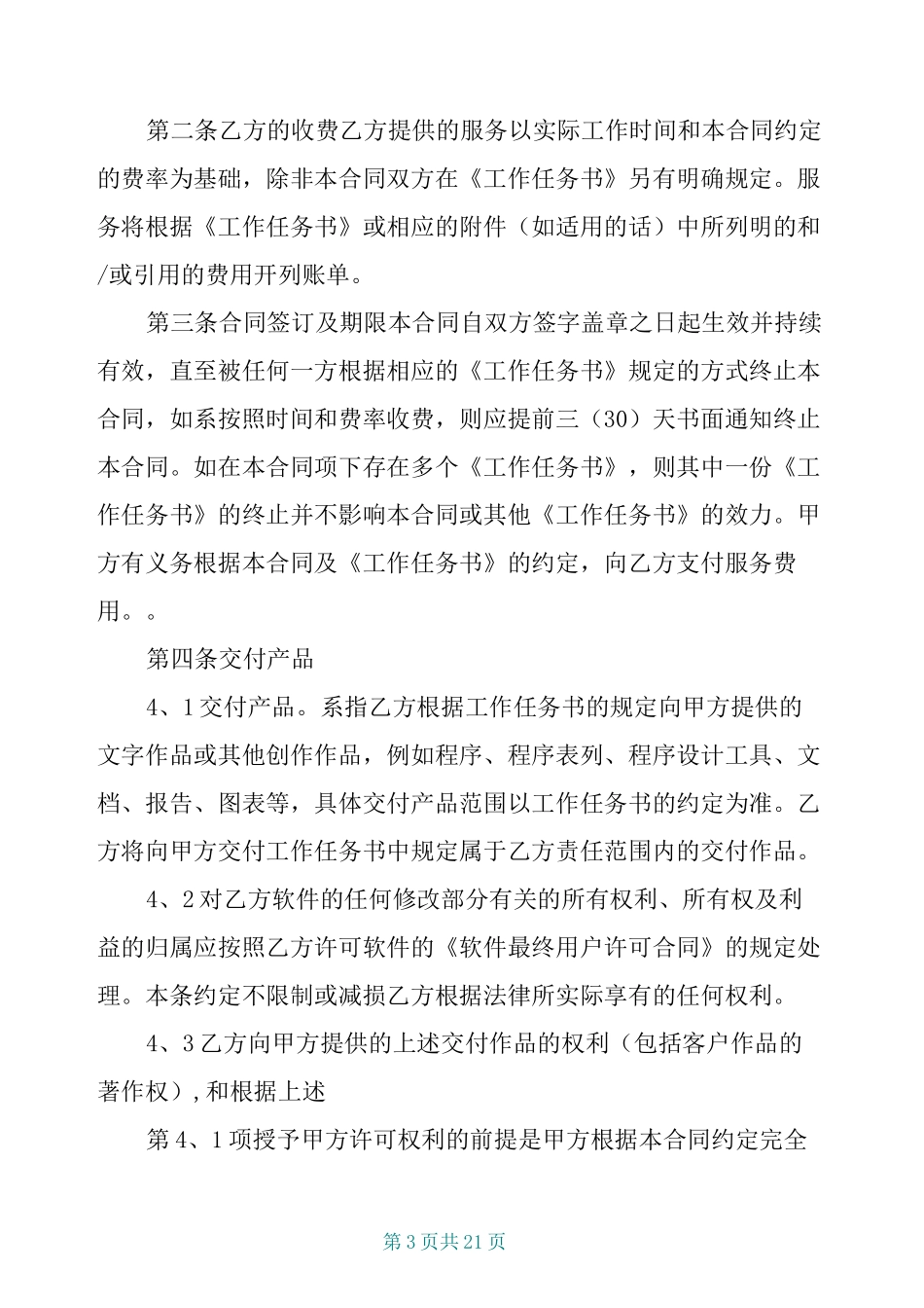 软件 接口开发服务合同_第3页