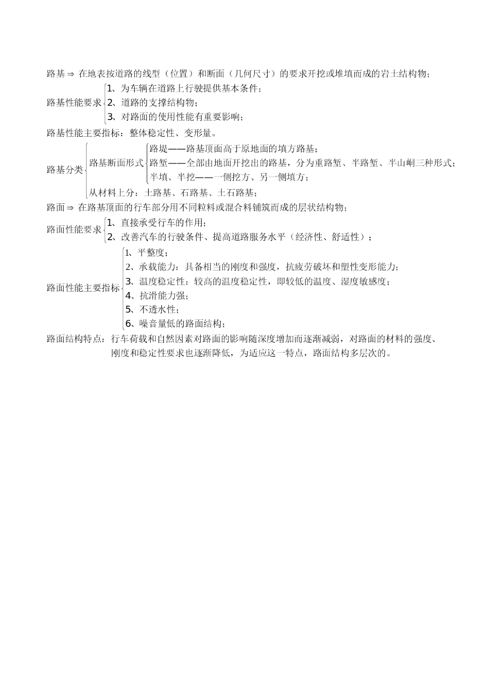 2025年市政工程中级职称考试难点重点_第2页